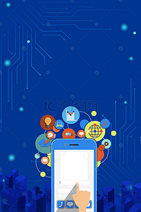 蓝色网络科技海报背景图片_蓝色科技信息安全海报