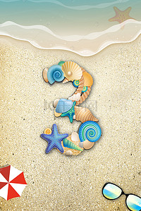 夏季开业背景图片_开业倒计时数字3沙滩夏季广告背景