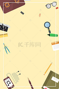 开学打折海报背景图片_开学季学习用品促销打折海报
