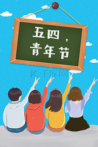 积极阳光背景图片_五四青年节蓝天白云阳光海报