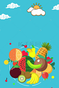太阳海报素材背景图片_阳光下的水果背景素材