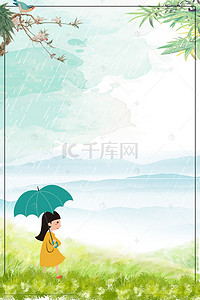 中国二十四节气雨水背景图片_二十四节气雨水背景模板