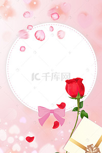 情人节海报鲜花背景图片_浪漫情人节粉色鲜花背景海报