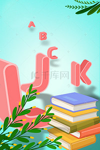 清新绿植创意字母