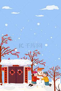 中国风小雪背景图片_2019年猪年新年快乐堆雪人玩雪海报