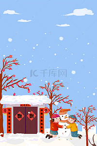 猪年新年2019背景图片_2019年猪年新年快乐堆雪人玩雪海报