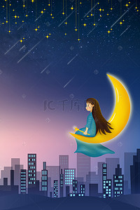 懒羊羊睡觉背景图片_世界睡眠日月亮女孩城市夜景海报