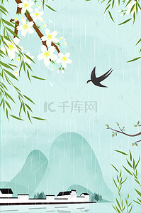 雨水psd背景图片_清明节蓝色小清新踏青PSD分层广告