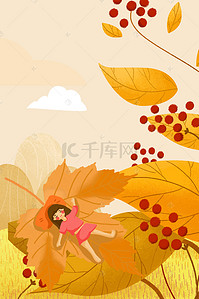 中国风二十四节气秋分卡通背景海报