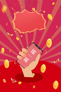 微信摇一摇全民摇红包h5背景元素摇一摇红包来背景素材摇一摇抢红包