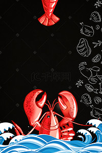 海鲜龙虾创意美食海报背景素材