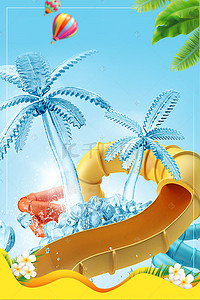 游泳海报素材背景图片_水上乐园泳池狂欢海报背景
