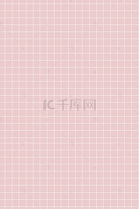 微信公众号封面背景图片_简约格子粉色背景海报
