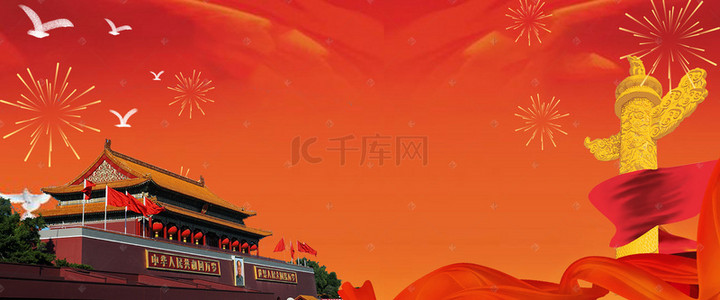 新中国成立70周年华诞大气海报背景