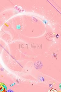 粉色糖果海报背景图片_夏季清新粉色主题海报