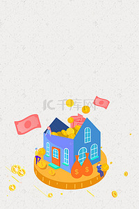 房贷金融背景图片_按揭贷款海报背景素材
