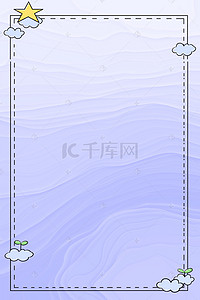 蓝色星星云彩边框