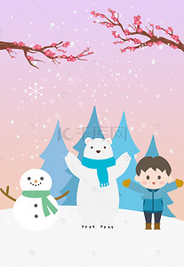 大雪二十四节气卡通手绘男孩雪人创意海报
