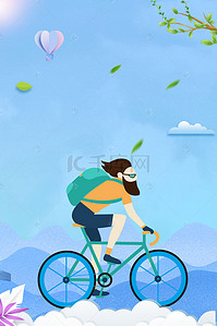自行车山地骑行背景图片_卡通骑乐无穷运动海报