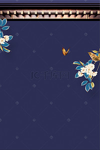 高端大气蝴蝶背景图片_深蓝色围墙花朵海报