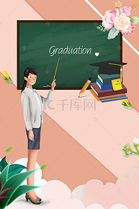 黑板清新背景图片_教师节花朵温馨海报
