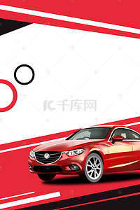 etc海报素材背景图片_红色时尚简约分期购车买车宣传单汽车