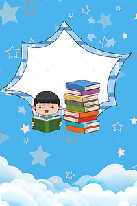 卡通可爱对话框背景图片_蓝色几何简约卡通儿童图书日背景海报