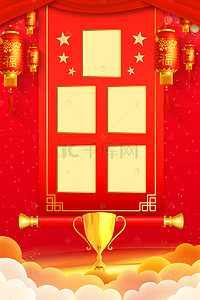企业风采展示背景图片_荣誉嘉奖光荣榜奖杯红色中国风大气背景