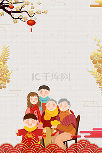 喜庆全家福背景图片_卡通手绘恭贺新春喜庆节日海报