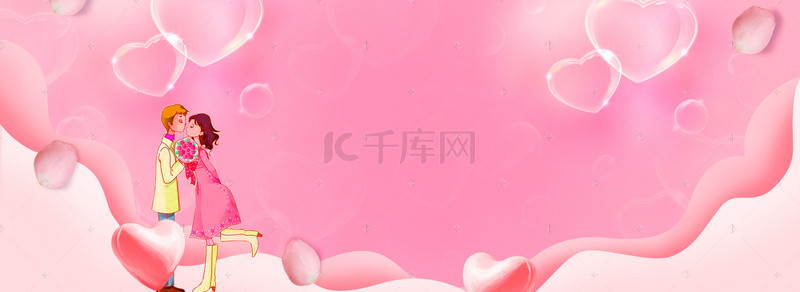 情人节人物背景图片_粉色浪漫清新情人节婚庆海报banner