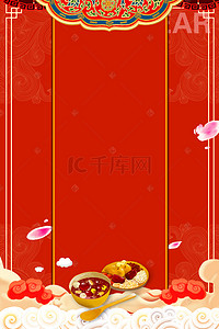 腊八节背景图片_2019新年腊八节海报