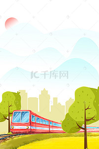 手绘国庆旅游背景图片_城市交通火车手绘背景