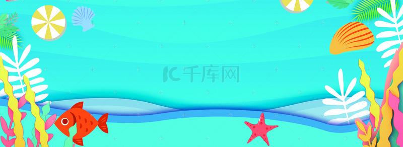 保健品夏日促销蓝色海洋剪纸风banner