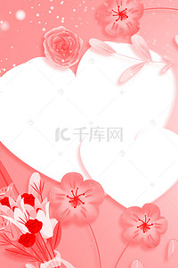 520表白节粉色背景图片_文艺浪漫520情人节特惠粉色背景海报