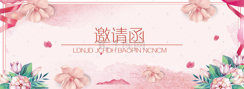 唯美背景海报设计背景图片_简约唯美花朵结婚邀请函banner