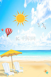大海沙滩海报背景图片_旅游沙滩背景图片