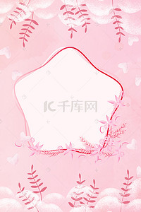 粉色展架背景图片_粉色唯美结婚婚庆海报背景素材