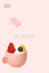 冷饮设计背景图片_小清新草莓奶昔冷饮甜品餐饮海报设计背景