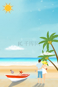 插画棕榈树背景图片_夏日海边度假旅游