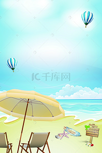 卡通阳光沙滩背景图片_夏天沙滩暑假高清背景
