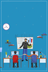 商务办公海报背景图片_员工技能培训蓝色卡通商务办公海报