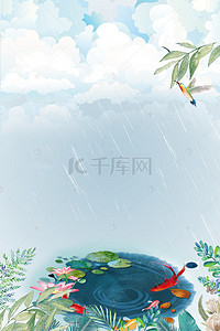 清新二十四节气雨水手绘风宣传海报
