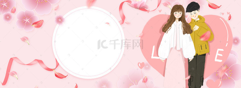 情人节甜蜜温馨banner