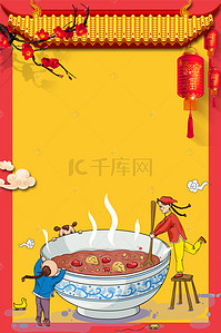 传统节日腊八节背景图片_传统腊八节宫廷清朝人煮粥喜庆背景