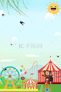 游乐场儿童卡通背景图片_卡通狂欢马戏团娱乐背景图