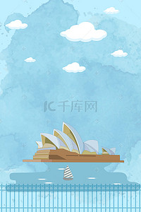 歌剧院建筑背景图片_蓝色卡通悉尼歌剧院暑假旅游景点