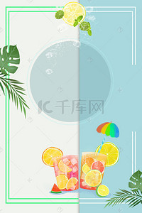 矢量冰饮背景图片_绿色矢量清新夏季冰饮海报背景