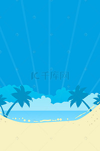防晒沙滩背景图片_蓝色简约扁平化沙滩海边广告背景
