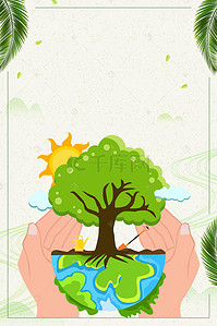 手绘地球环境背景图片_绿色手绘3.12植树节海报