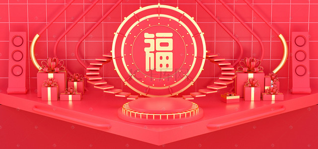 元旦2019猪年背景图片_春节通用c4d背景